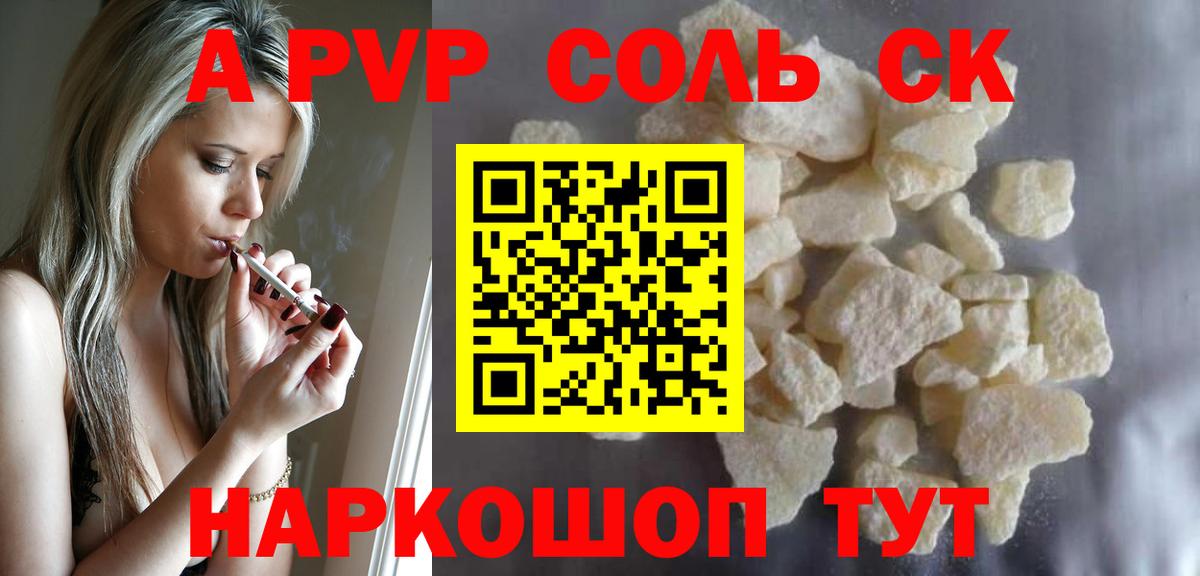 Альфа ПВП СК  APVP мука  Благовещенск  Вход с VPN  A PVP Соль 