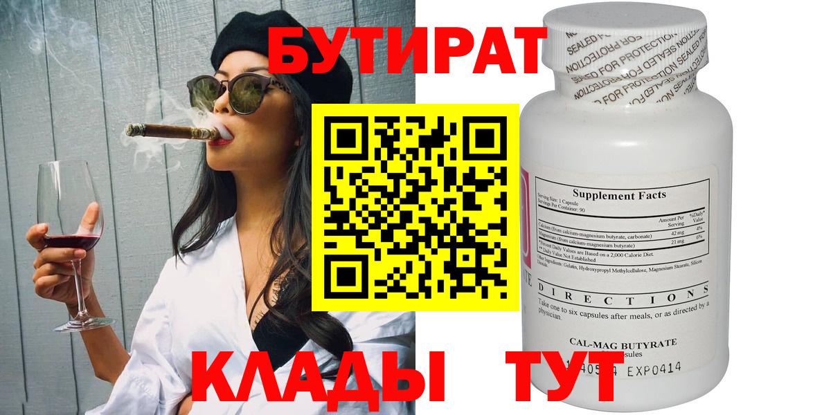 Благовещенск  БУТИРАТ жидкий экстази  Бутират  Вход с VPN 
