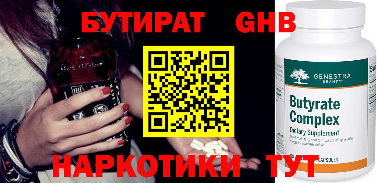 БУТИРАТ бутик Благовещенск