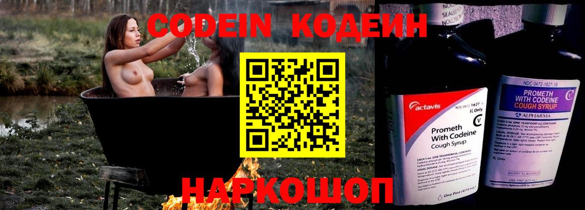 Кодеиновый сироп Lean Purple Drank Благовещенск