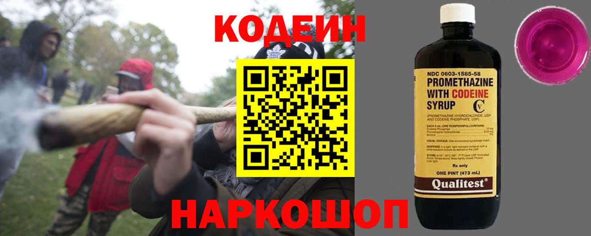 Кодеин напиток Lean (лин)  Вход с VPN  Кодеиновый сироп Lean Purple Drank  Благовещенск 