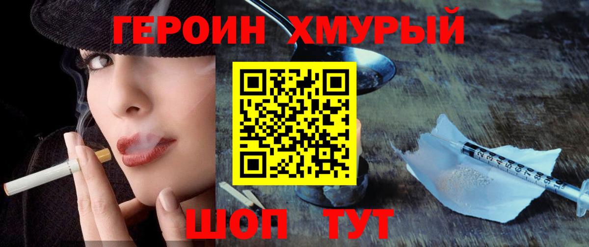 ГЕРОИН афганец Благовещенск