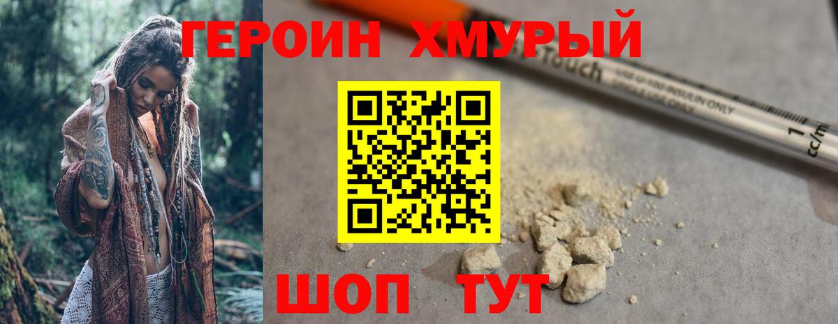 Благовещенск  ГЕРОИН белый  Вход с VPN 
