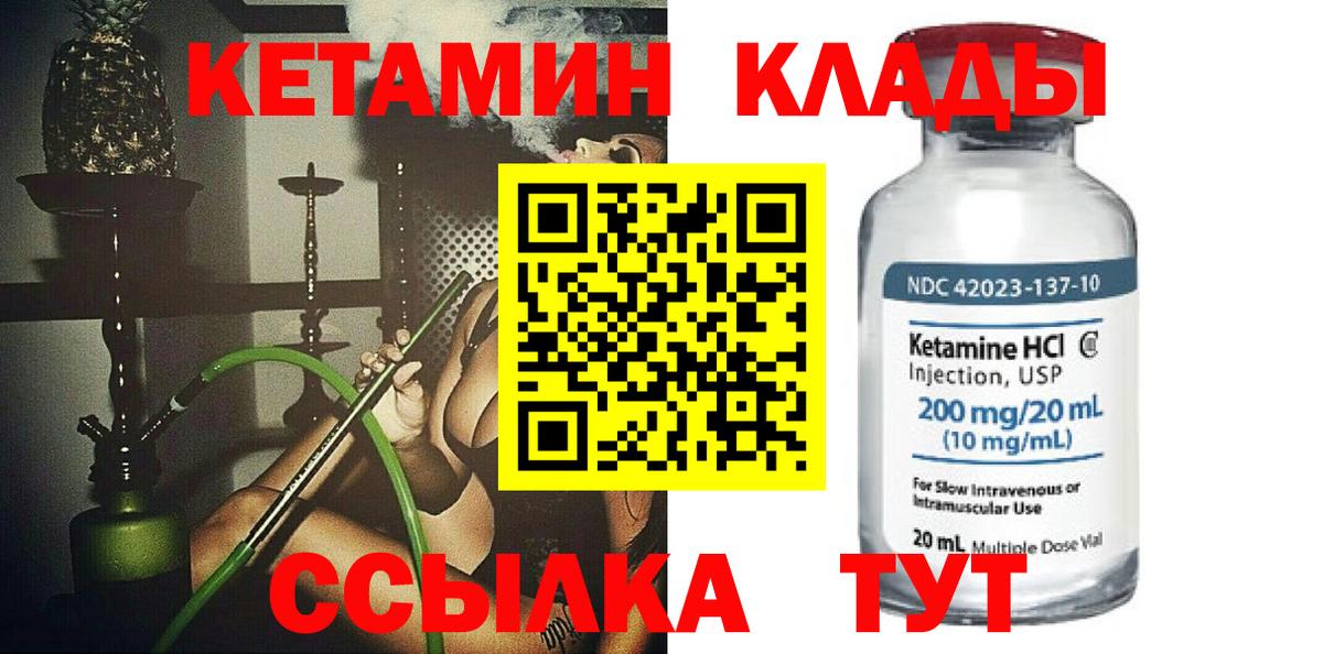 Благовещенск  КЕТАМИН ketamine  Вход с VPN 