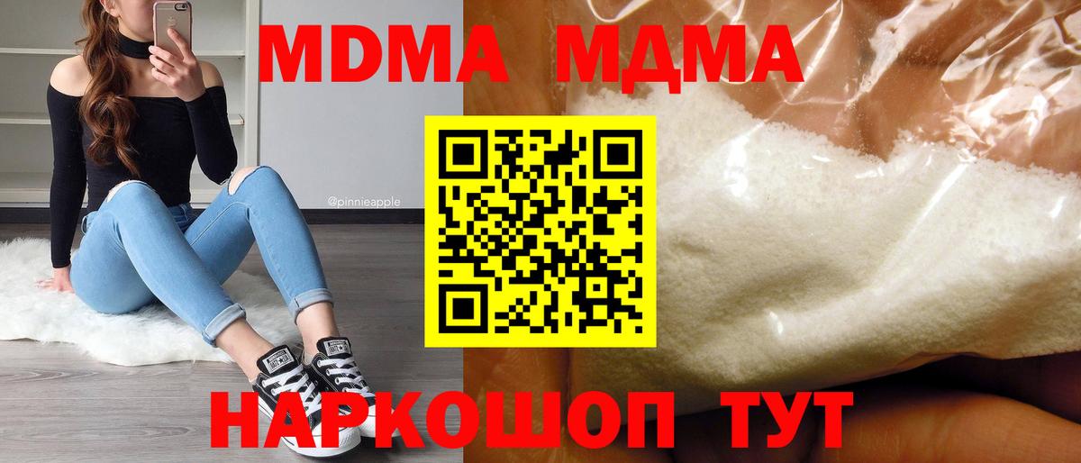 МДМА кристаллы Благовещенск