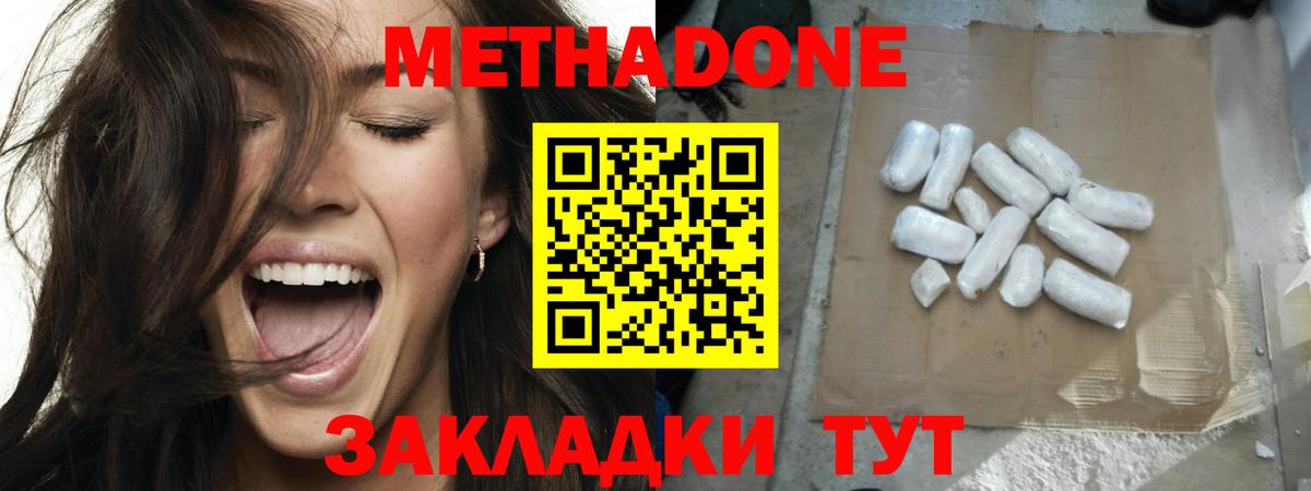 Благовещенск  МЕТАДОН белоснежный  Вход с VPN  Метадон белоснежный 
