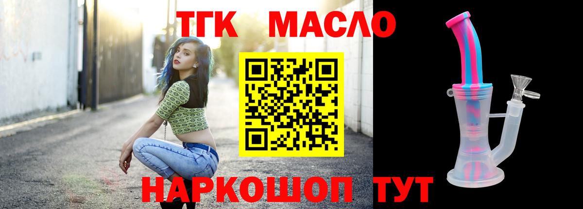 ТГК THC oil    ТОР  Благовещенск  Вход с VPN 